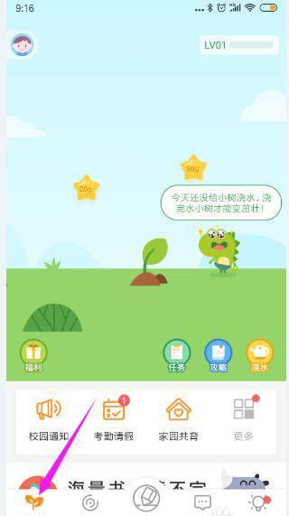 孩子通家长端app