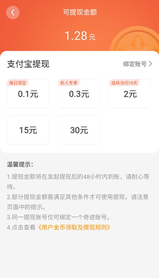奇迹免费小说app