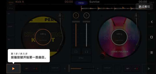 edjing Mix DJ打碟混音神器