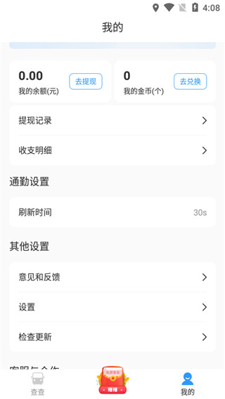 公交快報(bào)免費(fèi)乘車app