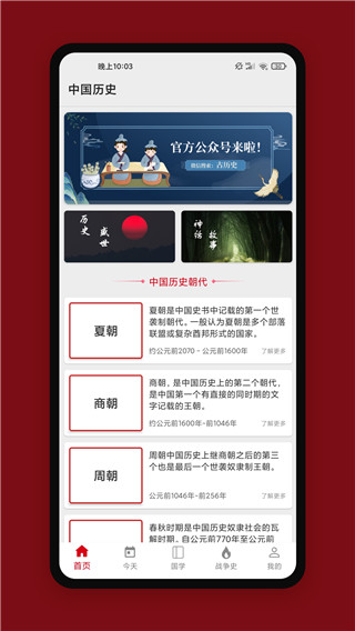 中華歷史app官方版