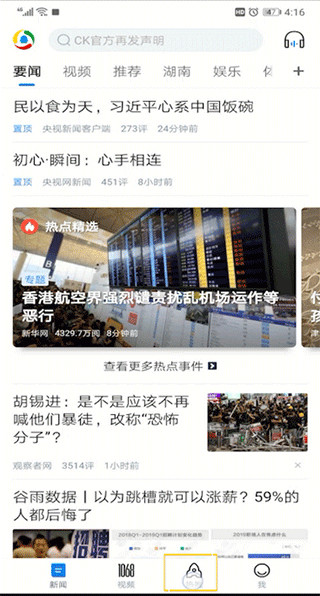 騰訊新聞2024最新版