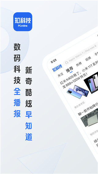 太平洋電腦網app官方版