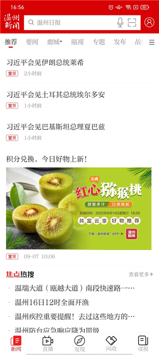 温度新闻app
