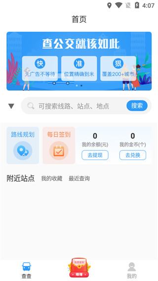 公交快報(bào)免費(fèi)乘車app