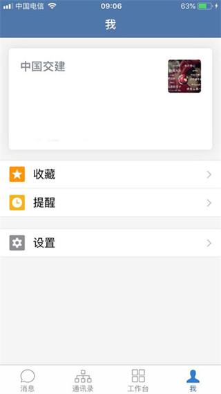 交建通手机版