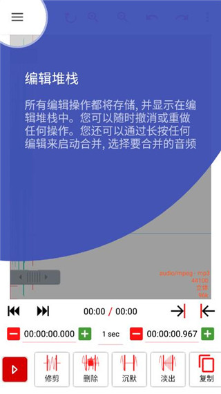 audiolab音頻編輯器中文版