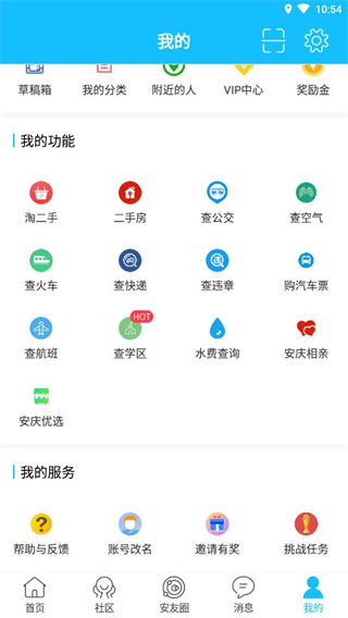 安慶論壇app