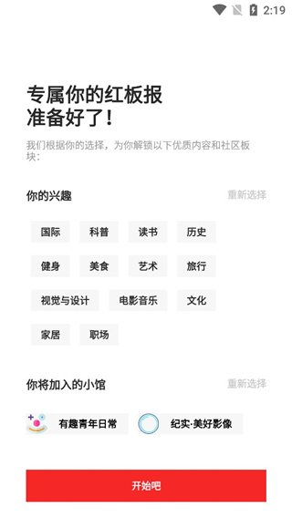 flipboard紅板報中國版