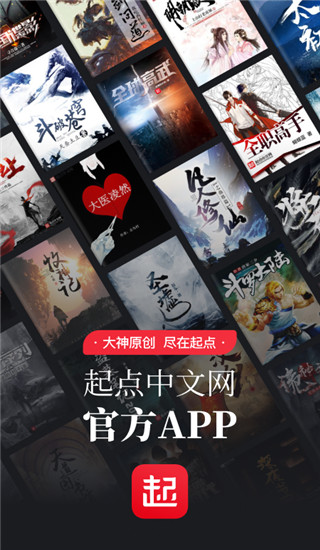 起點讀書手機版