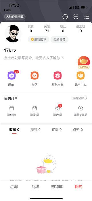 淘寶直播官方版APP