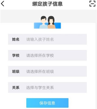 掌通校園app家長版