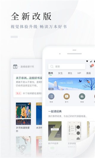 百度閱讀免費版