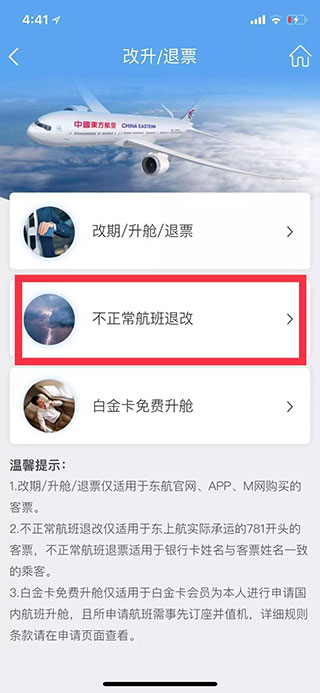 東航app官方版