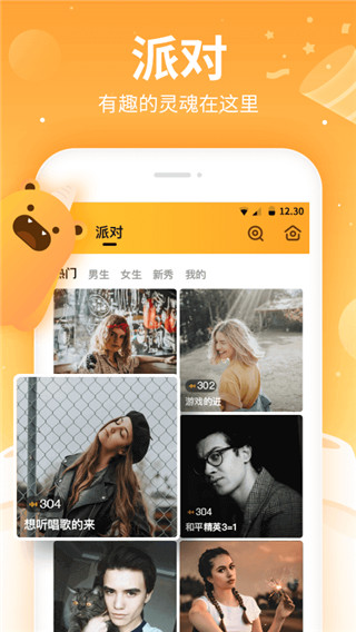 焦糖語音app