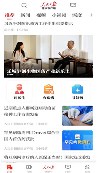 人民日報健康客戶端App