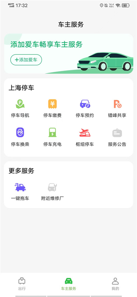 隨申行智慧交通app官方版
