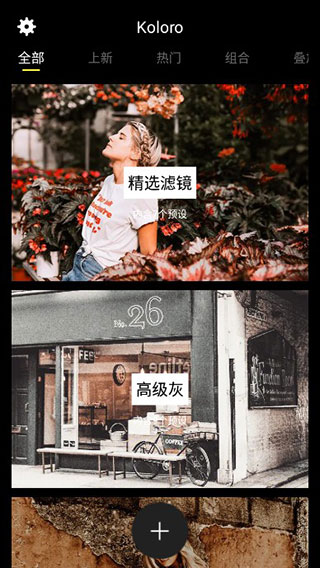 koloro濾鏡君圖片視頻調色大師app