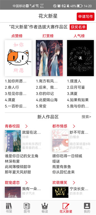 花火read最新版