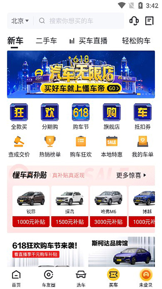 2024懂車帝app最新版