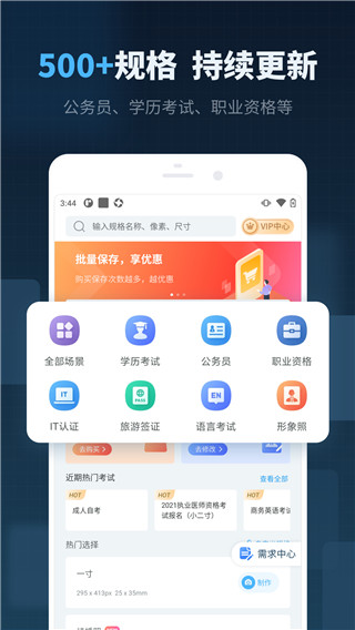 智能證件照制作app官方版正式版