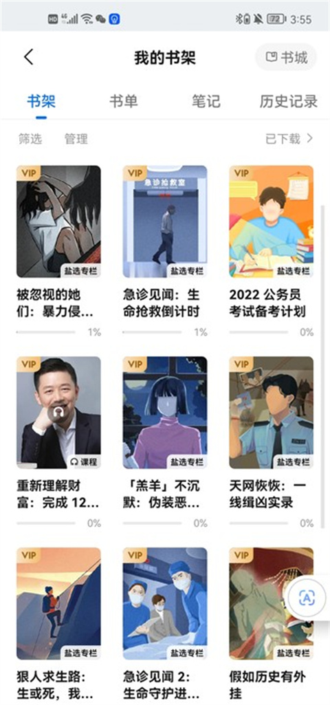 知乎小說app