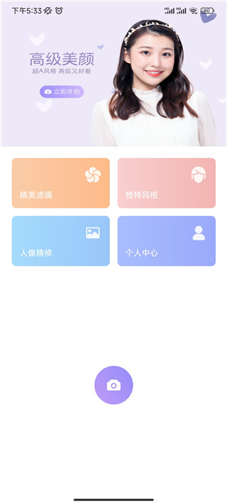 照相机美颜最新版