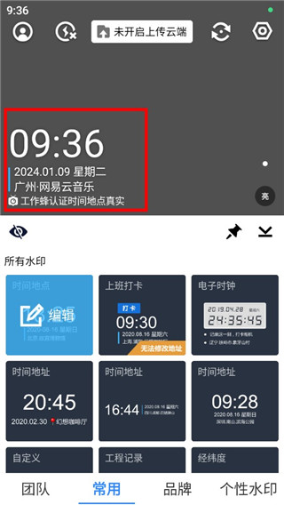 工作蜂水印相機官方版