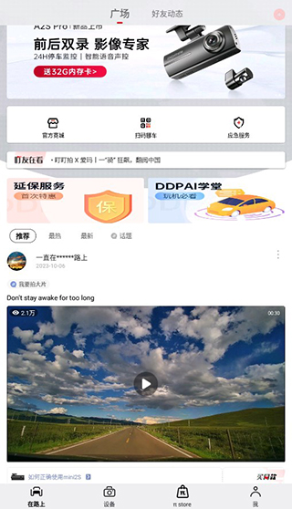 盯盯拍行车记录仪app官方版