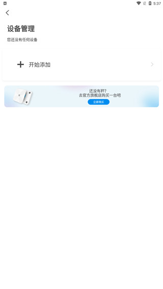有品體脂秤app
