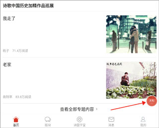 詩歌中國官方版APP