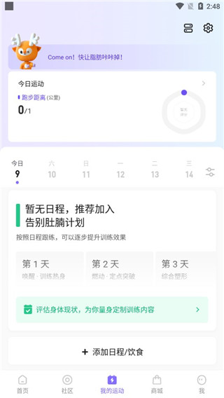 Keep跑步軟件