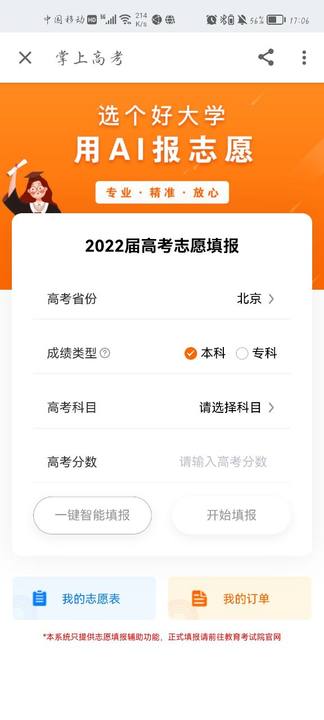 2024知乎ai志愿填報助手