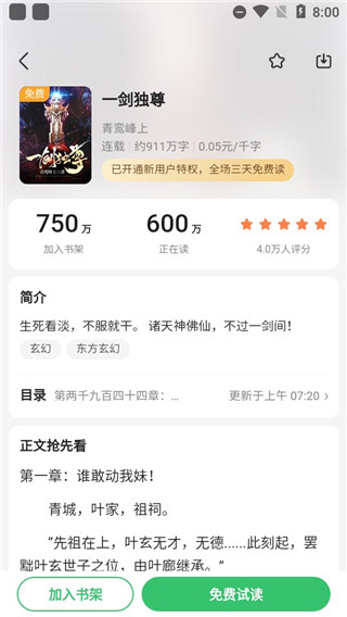 百度閱讀免費版