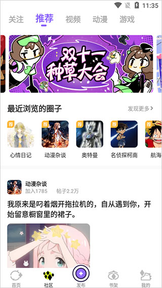 愛奇藝動漫app