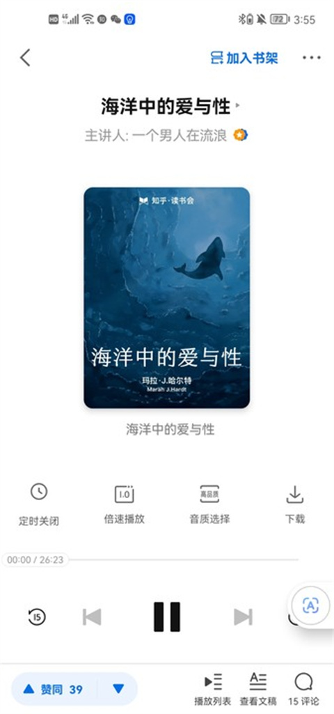 知乎小說app