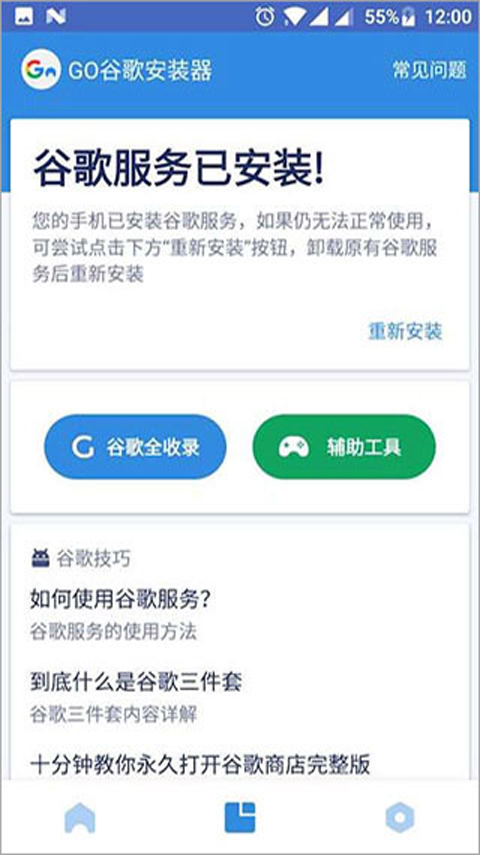 谷歌相機oppo專用版