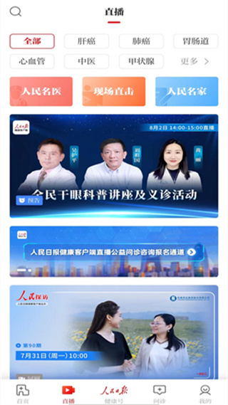 人民日報健康客戶端App