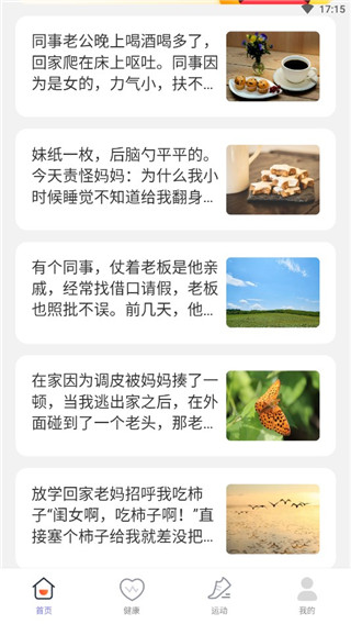晴空計步官方版