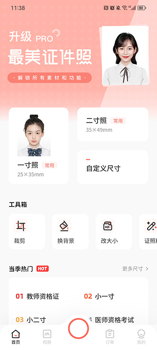 最美證件照app
