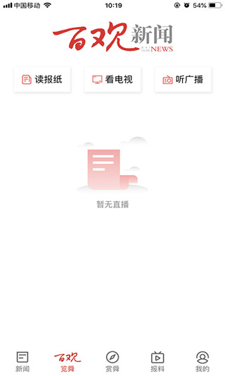 百觀新聞2024最新版