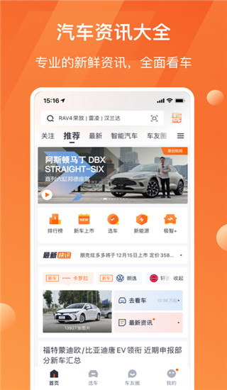太平洋汽車網app