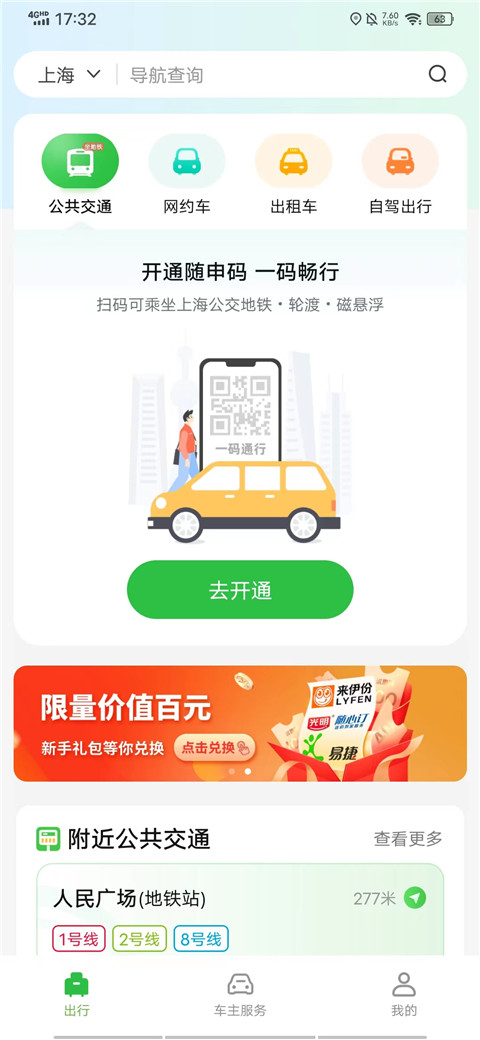 隨申行智慧交通app官方版