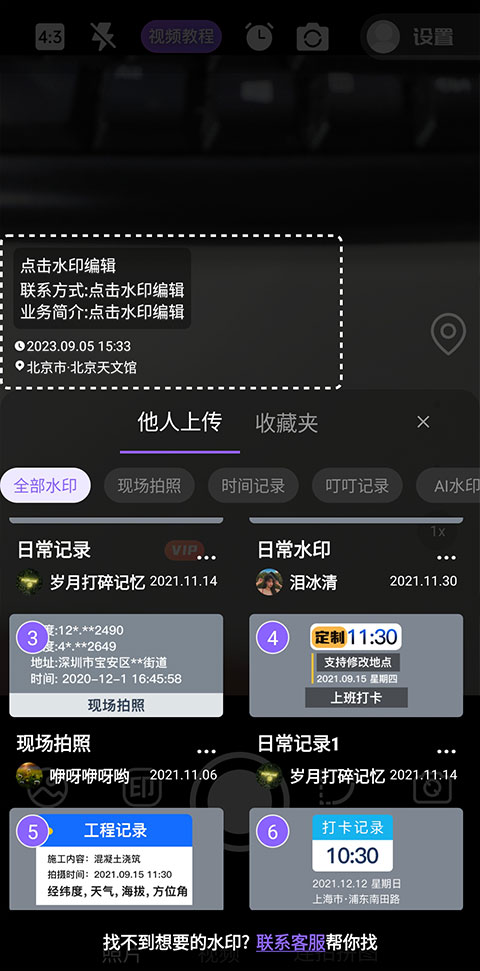 定制時間水印相機app