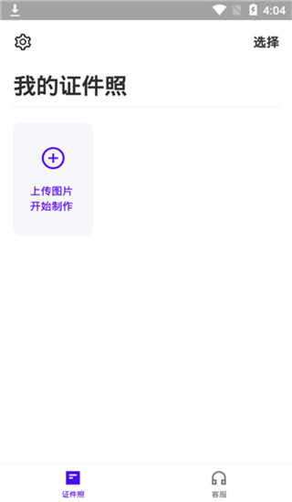 證件照裁剪app