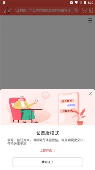南方+客戶端app