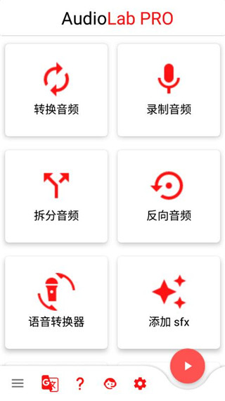 audiolab音頻編輯器中文版