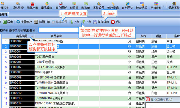 易特汽配銷售管理軟件