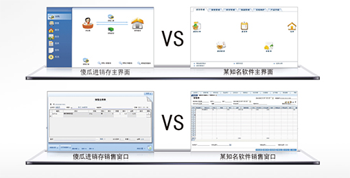傻瓜進銷存軟件