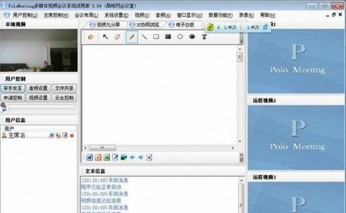 PoloMeeting多媒体视频会议系统和MCU服务器
